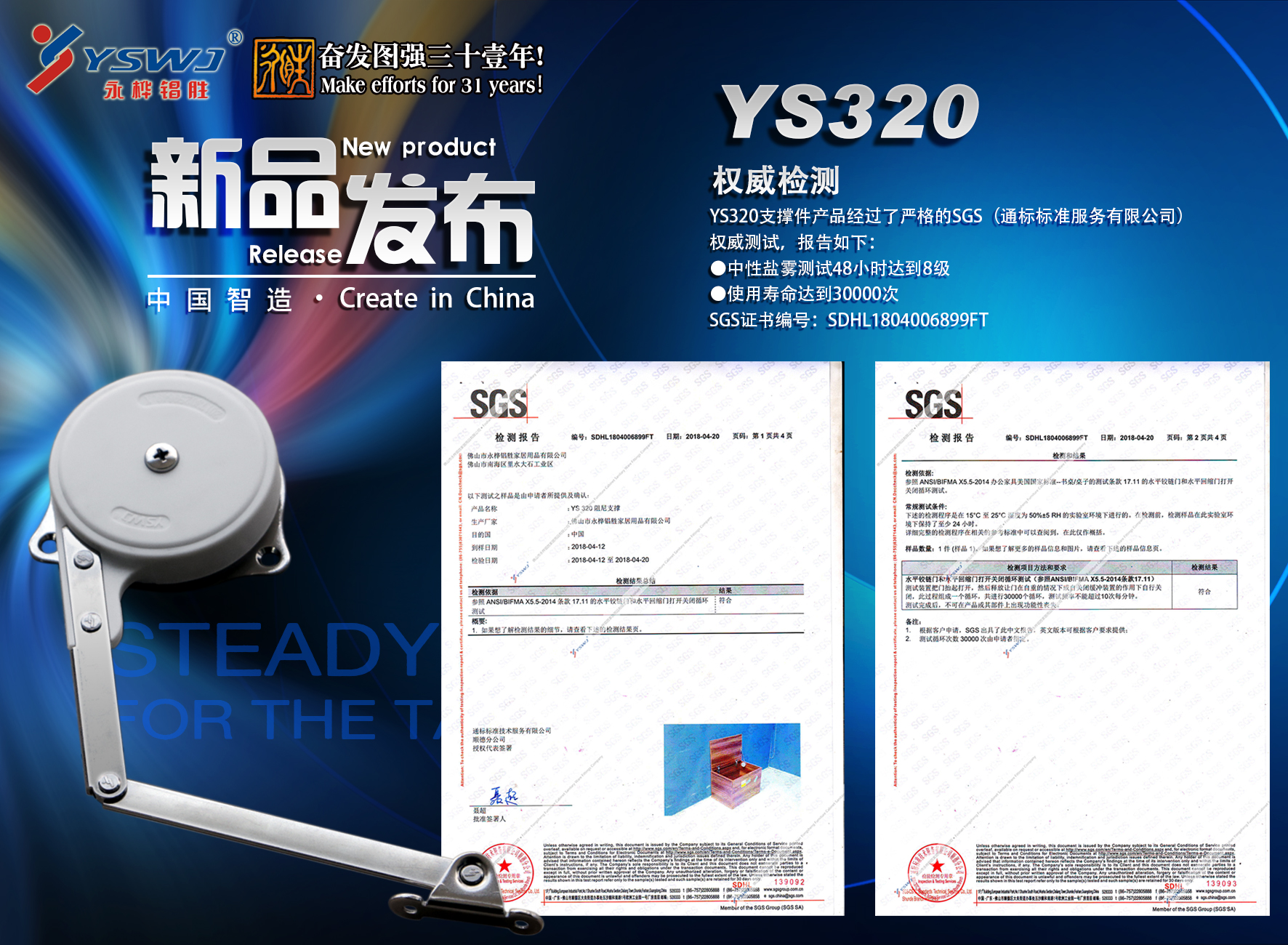 YS320權(quán)威檢測(cè) SGS
