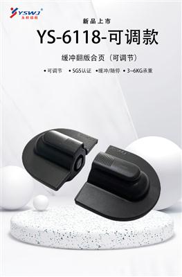 YS6118-可調(diào)款 緩沖合頁可調(diào)節(jié)